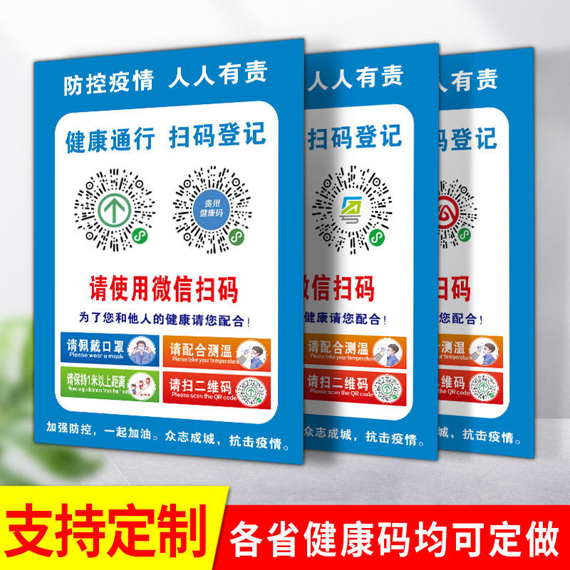 健康码行程码防疫宣传贴纸海报疫情防控温馨提示牌防疫标识墙贴拼团中