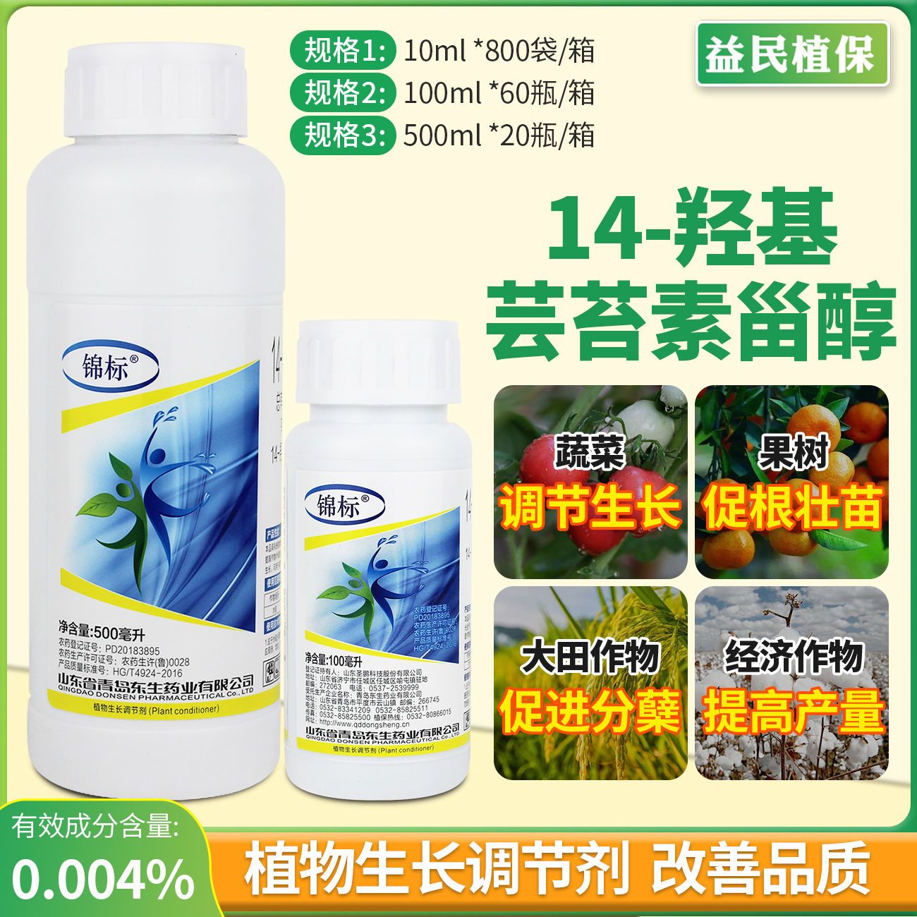 14羟基芸苔素甾醇芸苔素内脂生根壮苗缓解药害保花保果增产药批发
