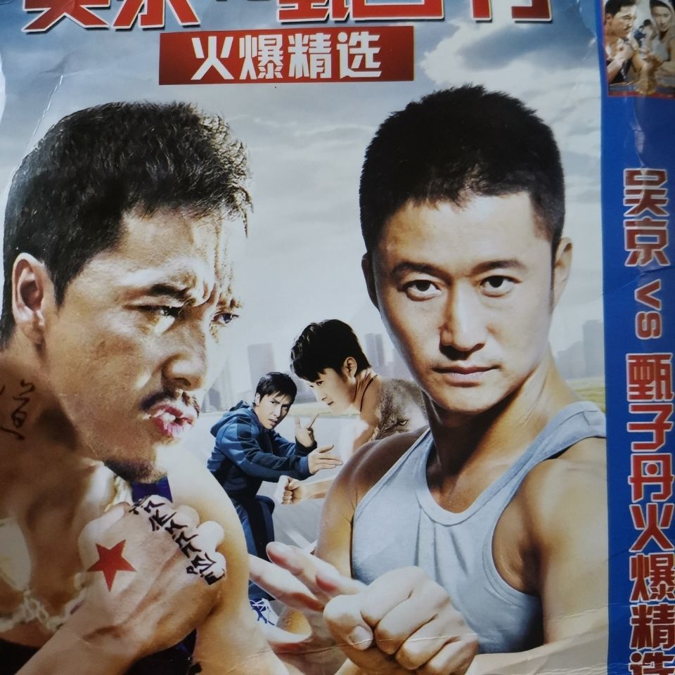吴京电影合集dvd碟片视频机光盘