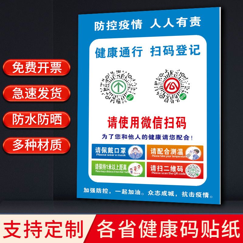 健康码行程码防疫宣传贴纸海报疫情防控温馨提示牌防疫标识墙贴拼团中