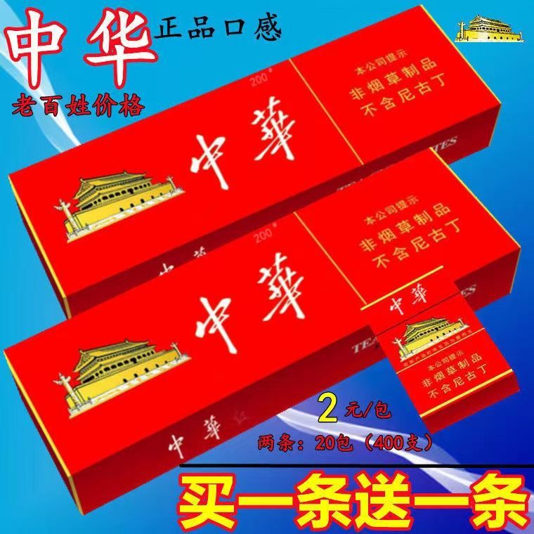 正品产家【中华红】同款烟20支正宗软包中华名烟名酒批发茶烟戒烟