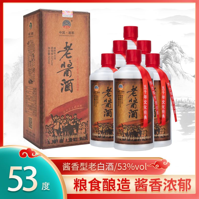 贵州老酱酒酱香型53度500ml贵州茅台镇53度原浆老酱酒酱香型白酒【3月