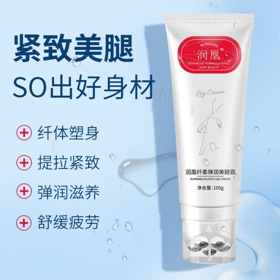 润凰纤柔弹润学生瘦腿霜紧致美腿弹润滋养缓解疲劳纤体塑身美腿霜
