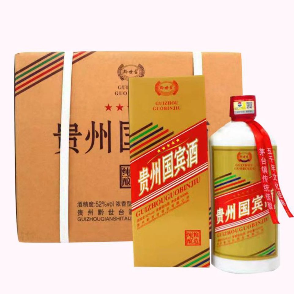 贵州国宾酒礼盒装浓香型52度 500ml*6瓶 粮食酿造 整箱白酒