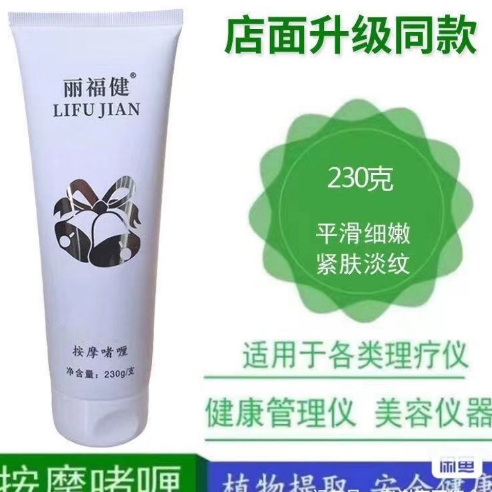 【发两瓶】丽福健按摩啫喱 膏 滋养医用啫喱按摩膏航天合作品牌