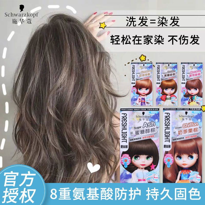 施华蔻泡泡染发剂泡泡染发膏纯天然植物染发剂自己在家染发流行色