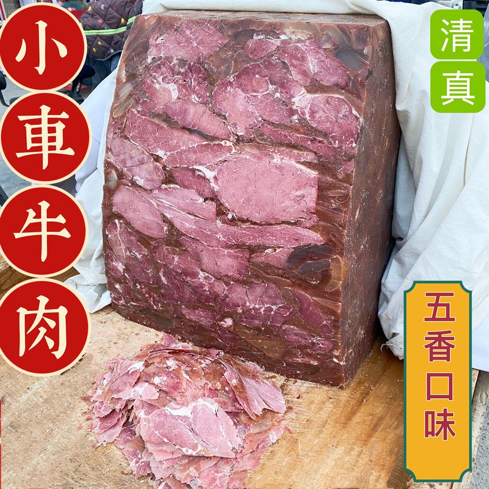 五香牛肉焦作特产清真小车牛肉垛子小吃手工传统美食500克真空包