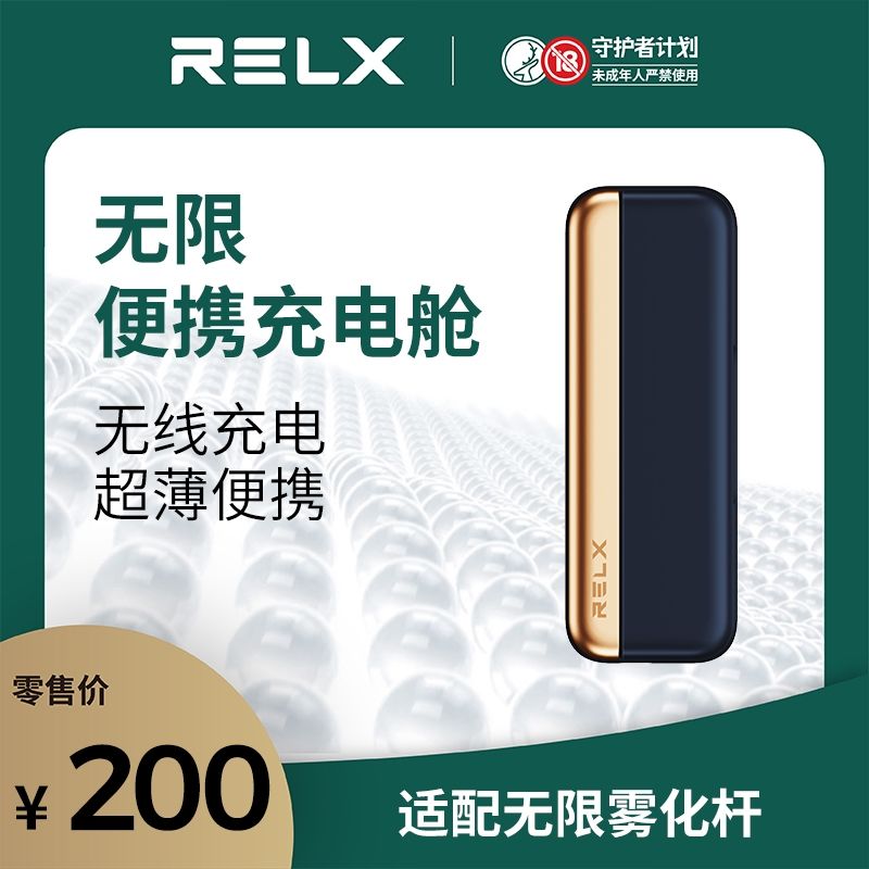 relx悦刻四代无限充电盒仓官方原装无线充电超薄便携relax充电盒