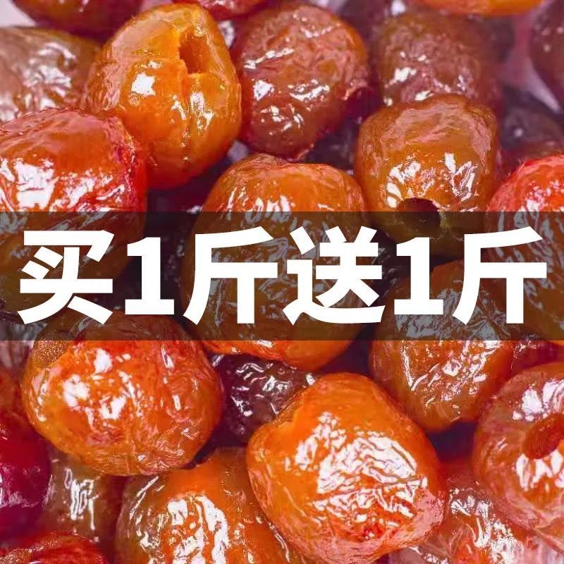 蜜枣原粒湿蜜枣赞皇无核金丝蜜枣包粽子熬汤甜点煮粥零食湿蜜枣