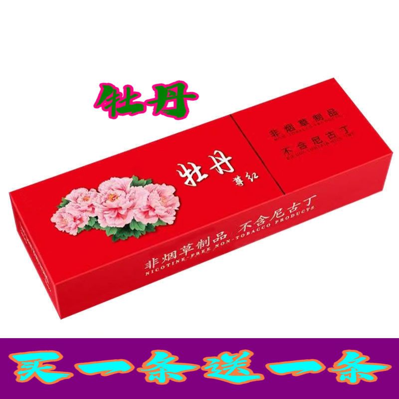 喜庆软包一条包邮正规烟【牡丹】333婚庆用烟节日送礼高端烟酒茶