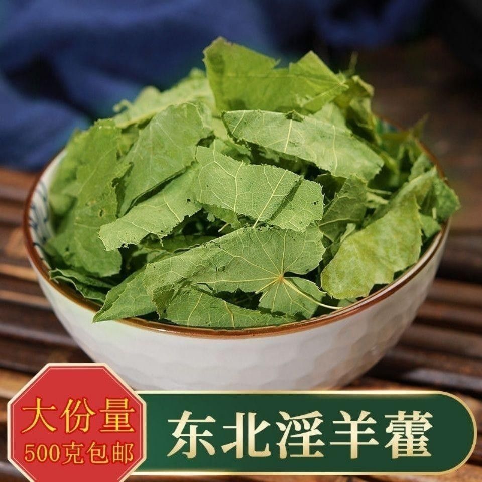正品淫羊藿包测包化验绝对不是其他叶子冒充淫羊藿叶子东北淫羊藿