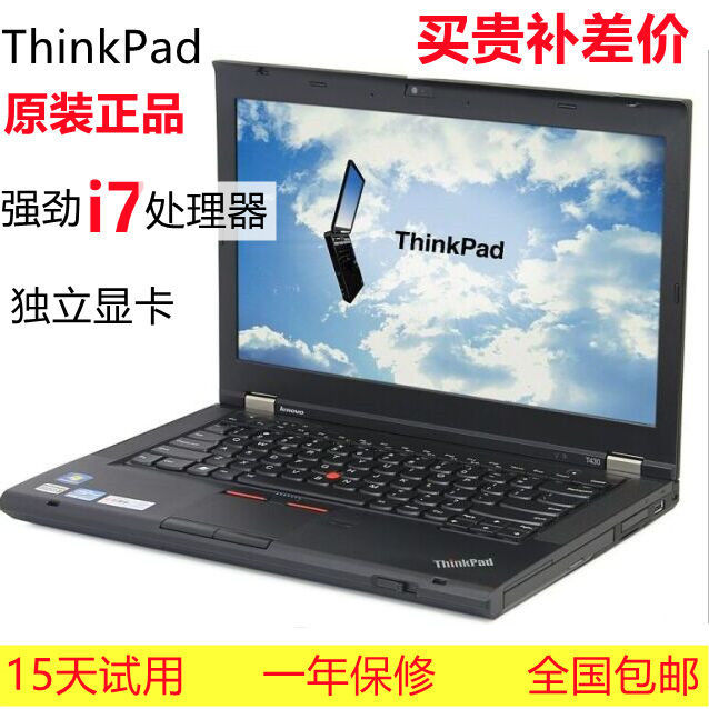 二手笔记本电脑联想thinkpadt430t420t410商务i7独显游戏本14寸