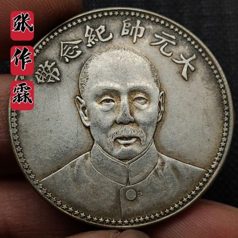 92银传世包浆纯银精品银元张作霖大元帅纪念币民国十七年银币龙洋