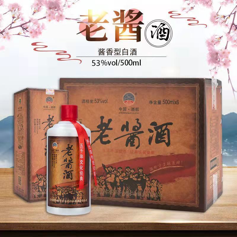 贵州老酱酒原浆酒53度500ml酱香型白酒纯粮酒老酱酒白酒整箱批发