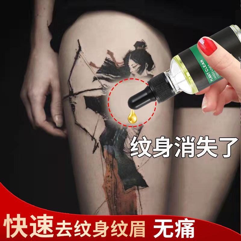 洗纹身药水快速去纹身神器永久脱色剂无痛药水淡化纹眉眼线精华液