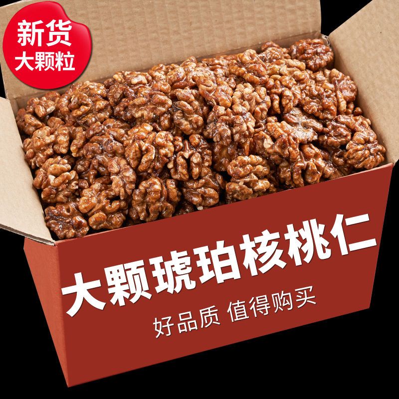 【坚果年货】现做现发琥珀核桃仁整大颗粒香酥核桃仁孕妇坚果零食
