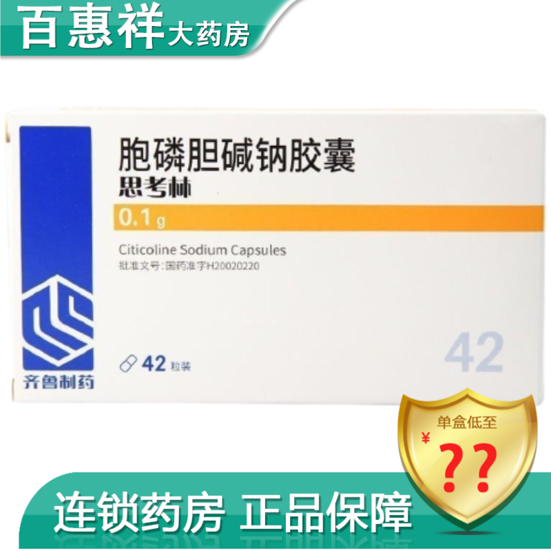 齐鲁 思考林 胞磷胆碱钠胶囊 0.