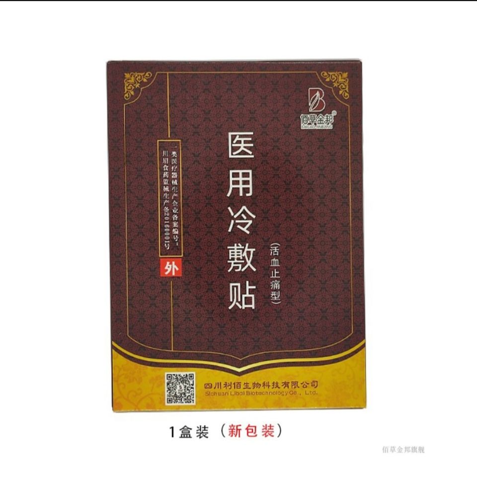 蜂王毒痛消贴(6贴) 佰草金邦医用冷敷贴活血止痛型