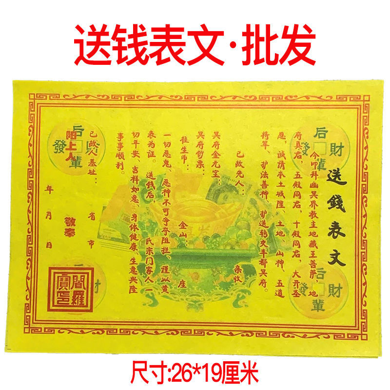 送钱表文批发烧纸上坟手写张老式烧纸表文全套送钱表文手写批发价