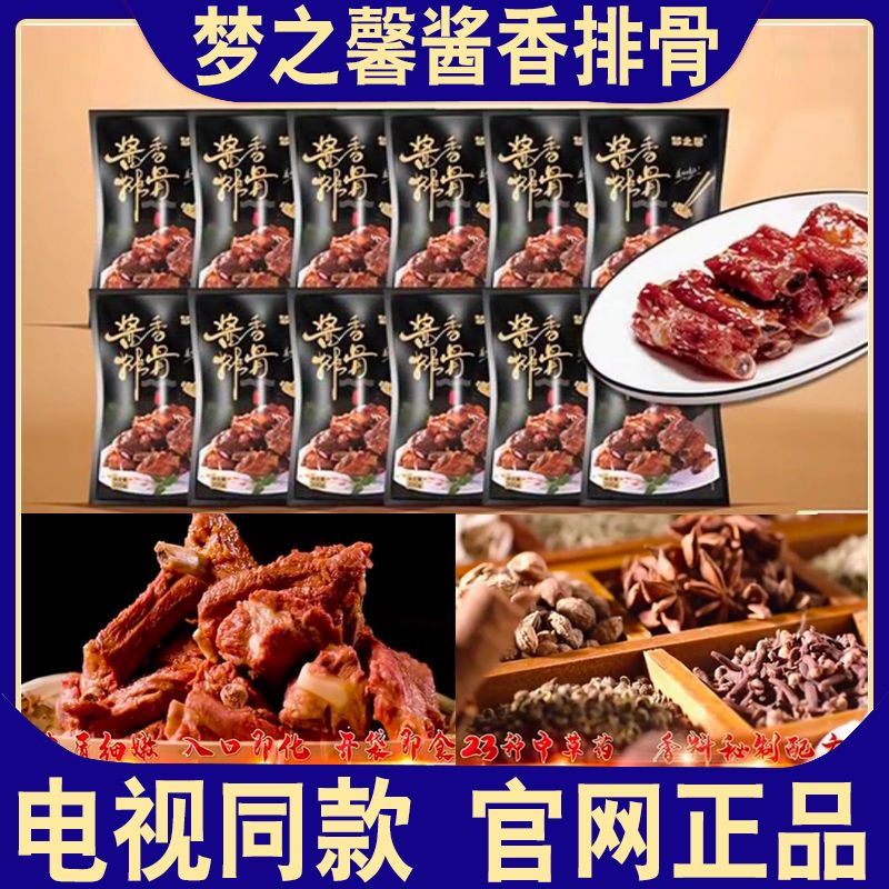 电视同款梦之馨酱香排骨猪排开袋即食卤味零食真空熟食厂家直销