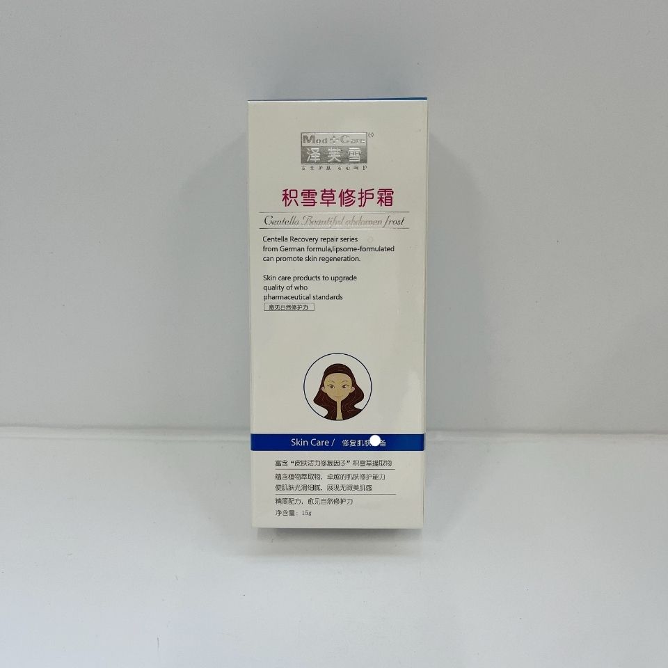 医院正品 泽芙雪积雪草霜15g提亮肤色淡化豆印预防色沉正品 虎窝拼