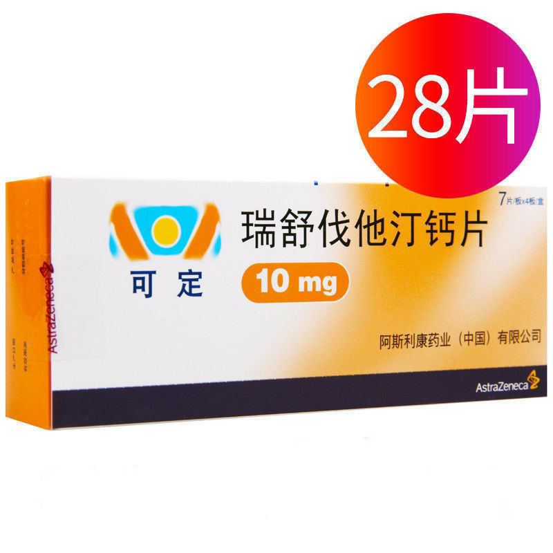 可定 瑞舒伐他汀钙片 10mg*28片/盒 用于高胆固醇血症