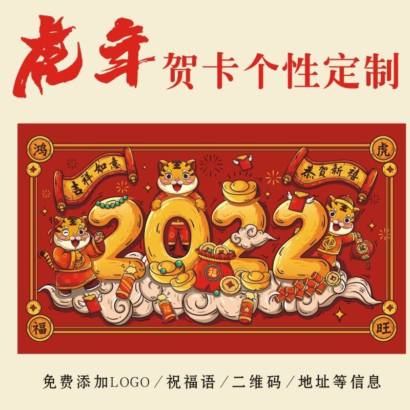 乐品纸卡个性定制2022年虎年新年祝福贺卡订制印刷