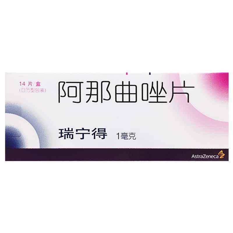 astrazeneca/阿斯利康 瑞宁得 阿那曲唑片 1mg*14片/盒 阿那曲唑片