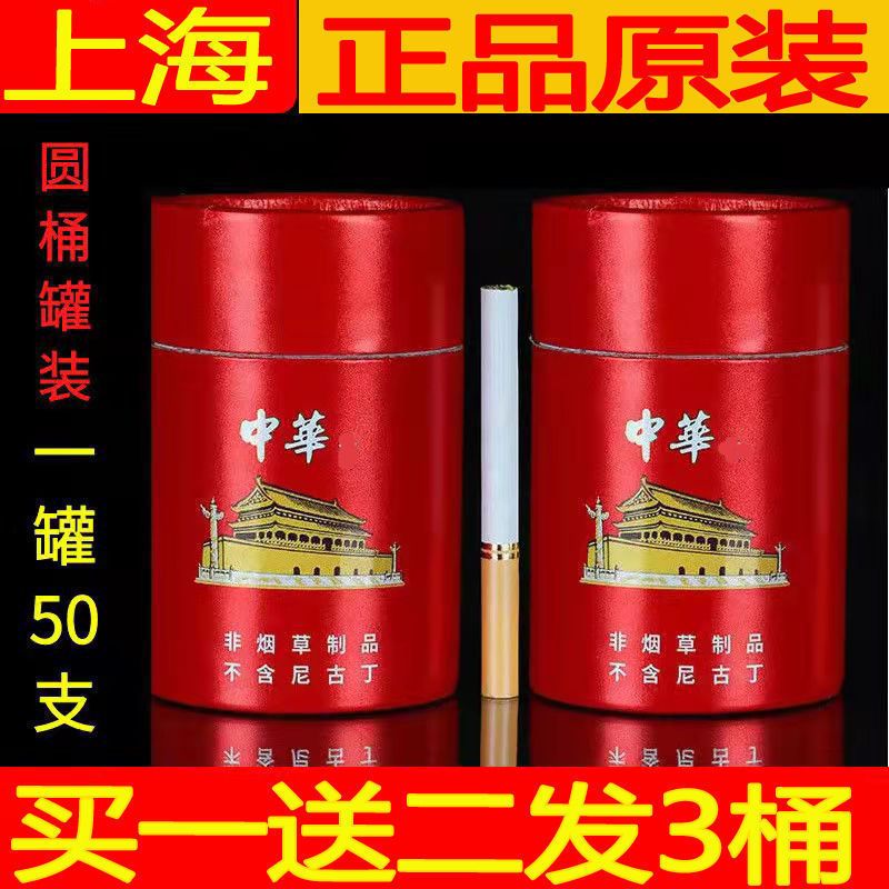 灌装烟【中-华】50支一筒老牌南洋兄弟经典双喜罐装礼盒批发