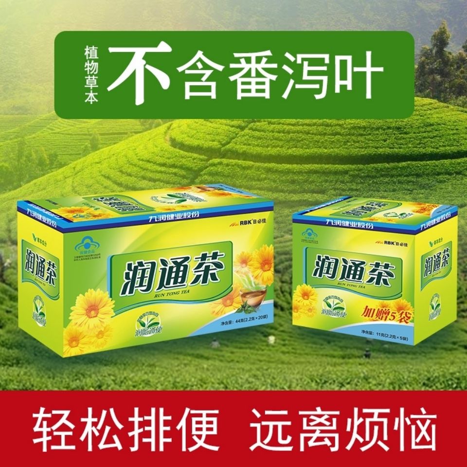九润通茶清宿便常润茶润肠清肠道养生茶九润健业正品包邮