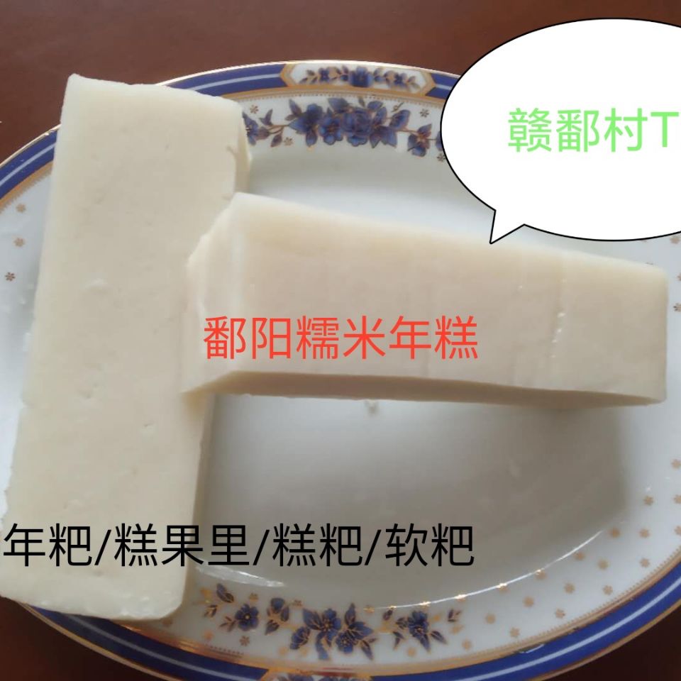 赣鄱村糯米年糕鄱阳年粑安徽浙江白年糕粿里真空糕粑煮江西糯米糕