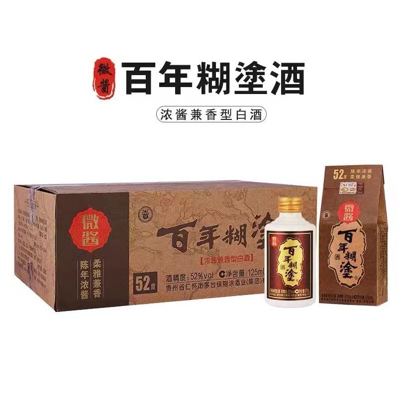 百年糊涂52度小百年微酱浓酱兼香型高粱粮食白酒125ml*24瓶整箱