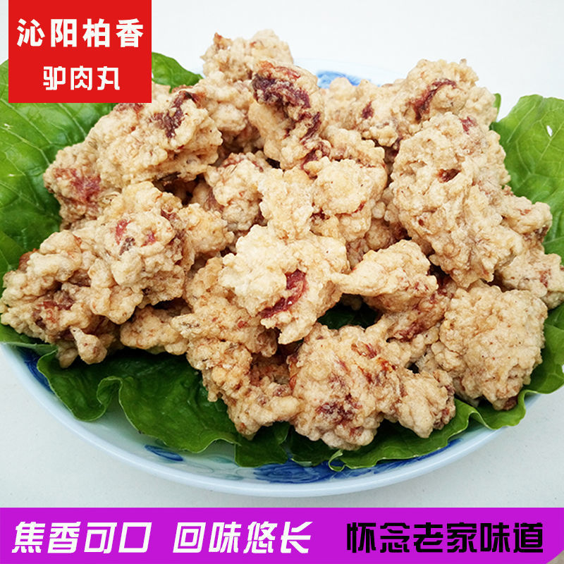 沁阳驴肉丸子河南特产正宗柏香老董家五香小酥肉火锅食材新鲜即食【2