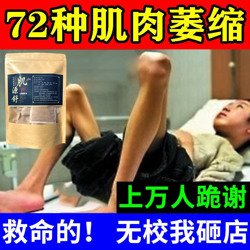 增肌偏方】肌肉萎缩泡澡包肌无力肌肉退化大小腿变细疼痛痉挛活血