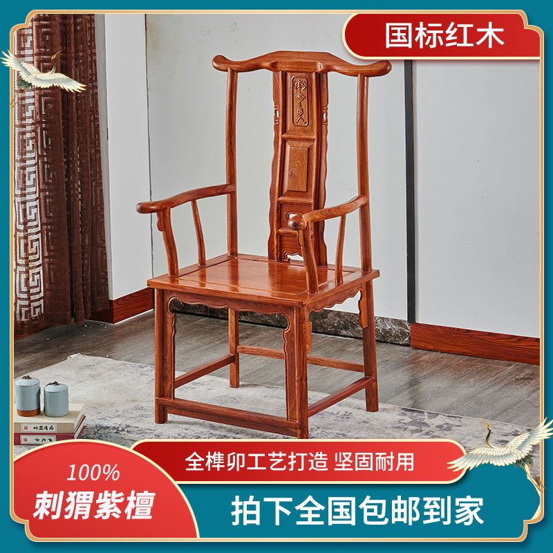 红木椅子花梨木主人椅子办公椅刺猬紫檀扶手椅子靠背椅子红木家具