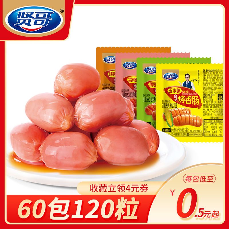 贤哥台式烤香肠子弹肠拇指肠一口肠小香肠q趣火腿肠零食烤肠批发