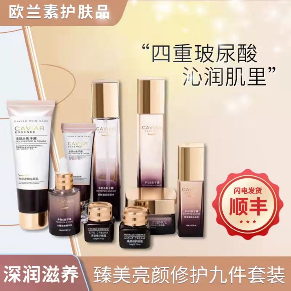 护肤品女国际品牌抗衰老补水保湿祛斑提拉紧致美白韩国套装临期