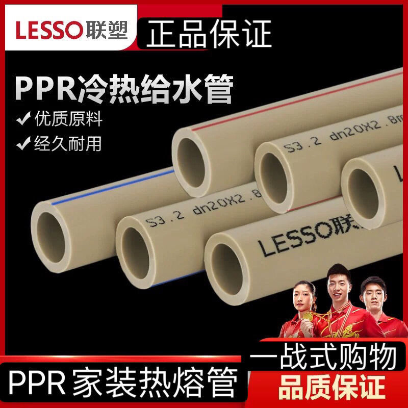 联塑ppr热水管32冷水管25 6分4分4寸热熔管加厚自来家装给20水管