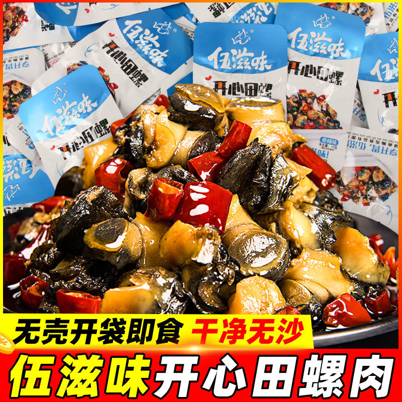开心田螺小零食开袋即食肉熟食儿时回忆麻辣盒装香辣水产整箱速食