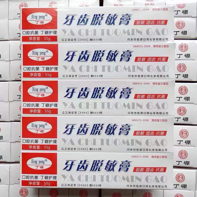 丁硼牙齿脱敏膏抗敏感过敏牙膏脱敏乳膏口腔异味55g*10支43包邮