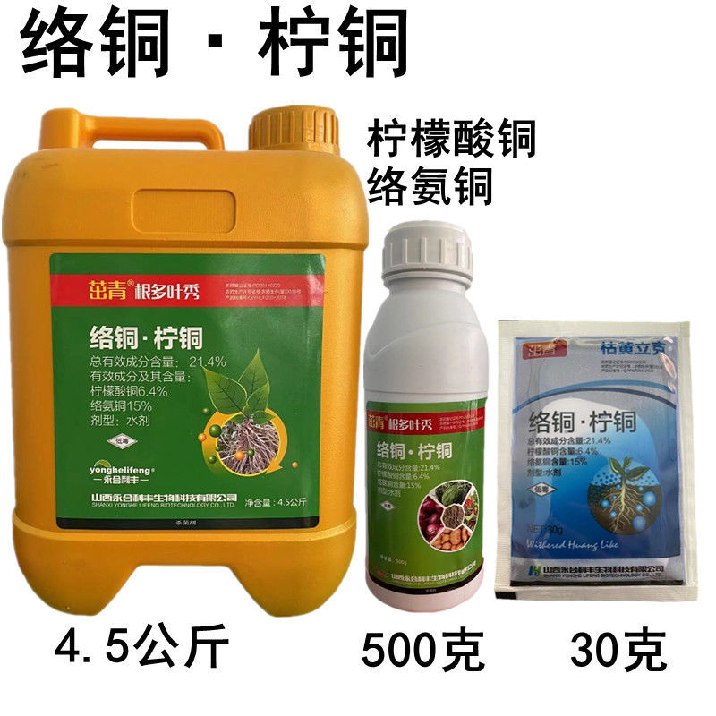 茁青枯黄立克络铜柠铜柠檬酸铜络氨铜西瓜枯萎病农药杀菌剂