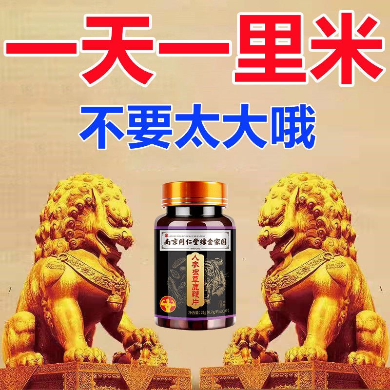 【中药配方 三天①⑧】人参虫草鹿鞭片搭保健品胶原西洋参壁纸挂