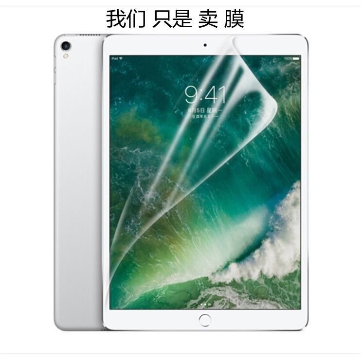 ipad7苹果高清软膜ipad8代防刮膜pro10.5寸保护mini5贴膜10.2迷你