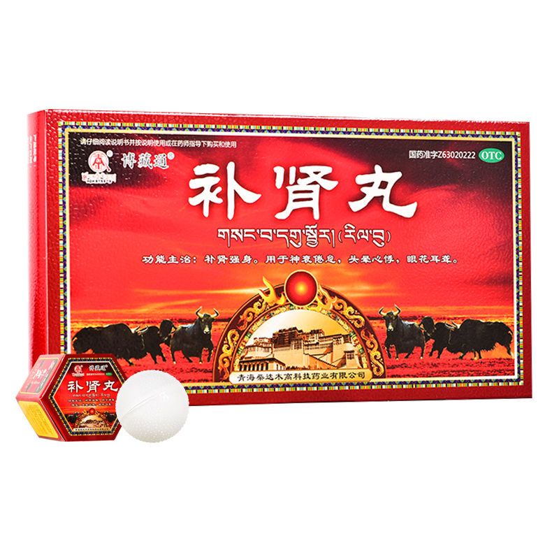 藏药卓玛丹 博藏通 补肾丸9g*10丸藏药补肾壮阳头晕心悸眼花耳聋