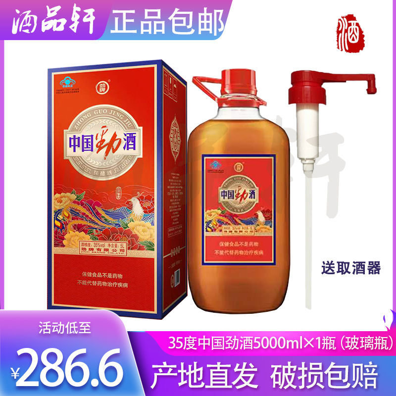 劲牌出品/35度中国劲酒5l/2.5l*2大壶装玻璃瓶正品包邮