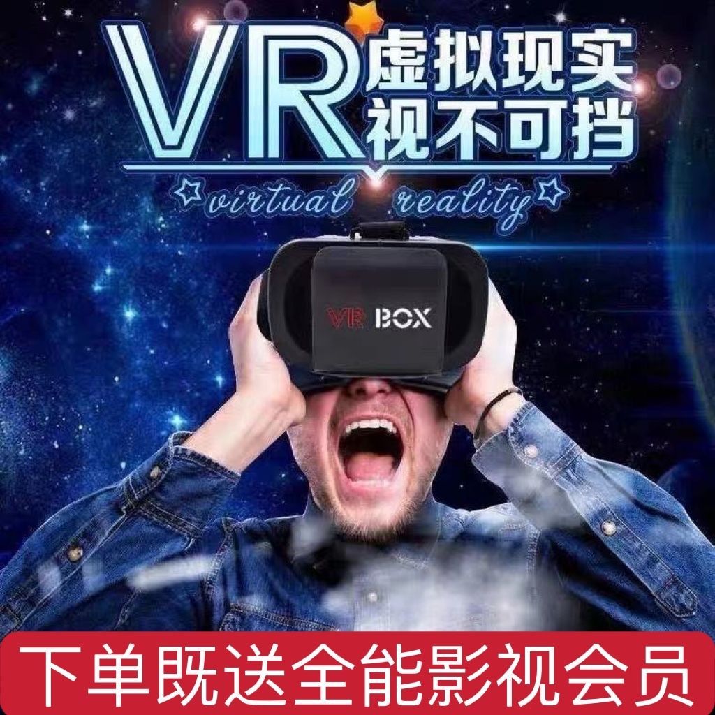 vr眼镜手机专用头戴式立体3D电影虚拟现实3d游戏眼睛体感ar智能