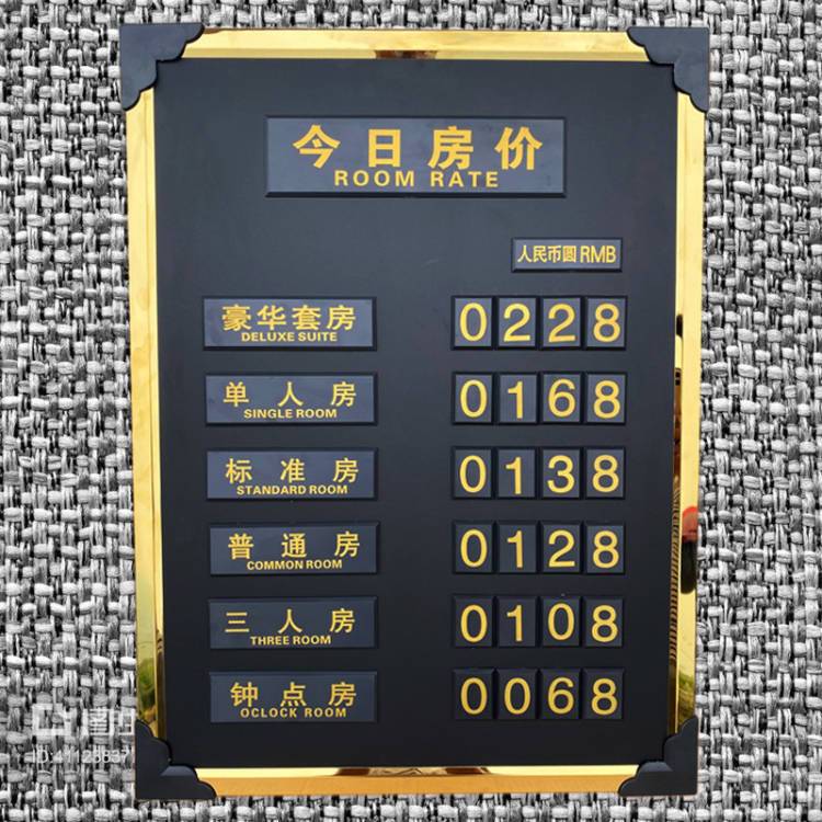宾馆房价牌,挂墙,今日房价牌,酒店宾馆数字价目表 价格牌可调数字