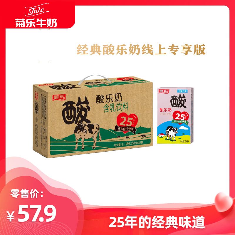 【官方正品 线上版】菊乐酸乐奶整箱批发250ml*24早餐乳酸菌饮料