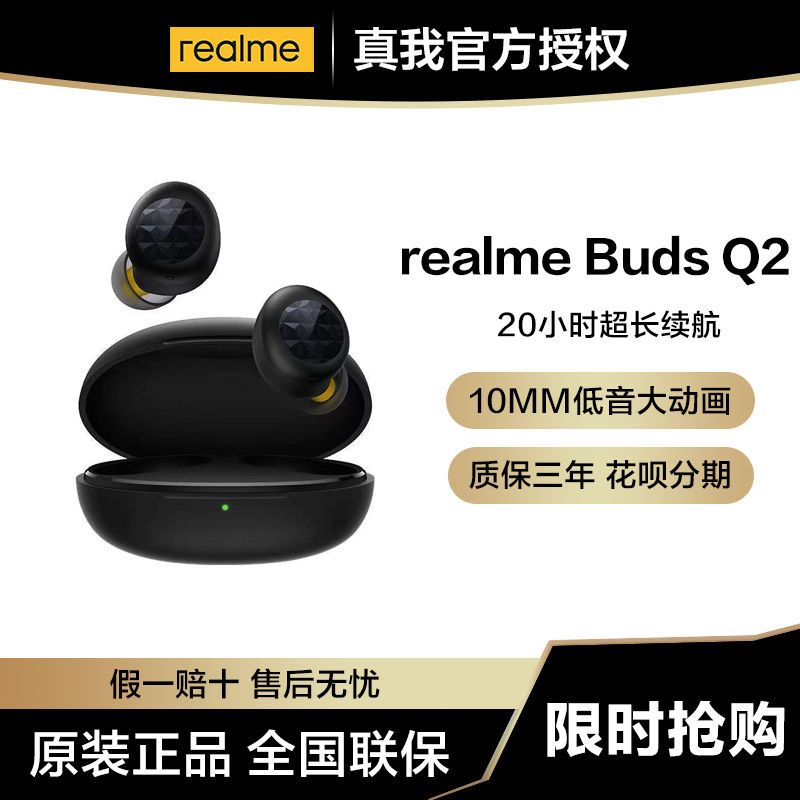 realme 真我 Buds Q2 无线蓝牙耳机