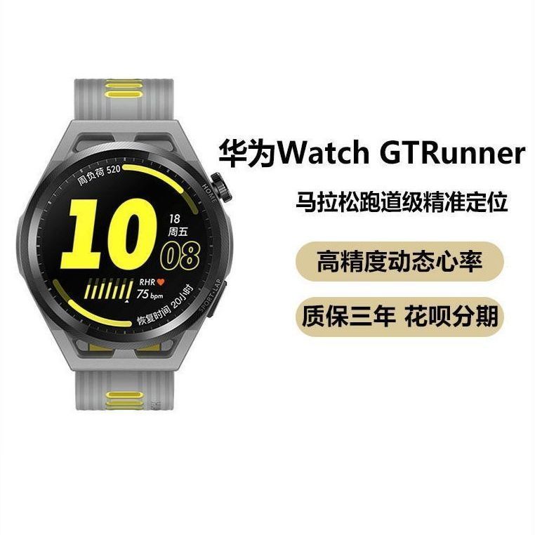 华为watchgt runner 运动智能手表高精度动态心率 精准定位 跑步